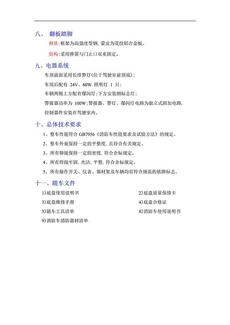 東風(fēng)小多利卡3方小型水罐消防車(chē)(圖4)