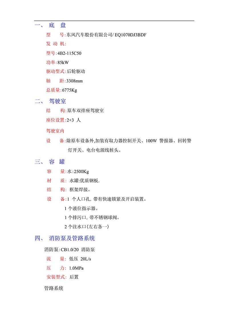 東風(fēng)小多利卡3方小型水罐消防車(chē)(圖2)