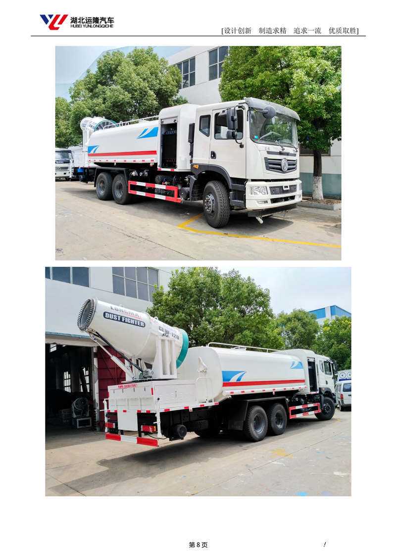 16噸東風T5多功能抑塵車資料（圓罐、60-120米霧炮）(圖2)