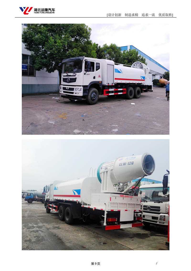 16噸東風T5多功能抑塵車資料（圓罐、60-120米霧炮）(圖3)