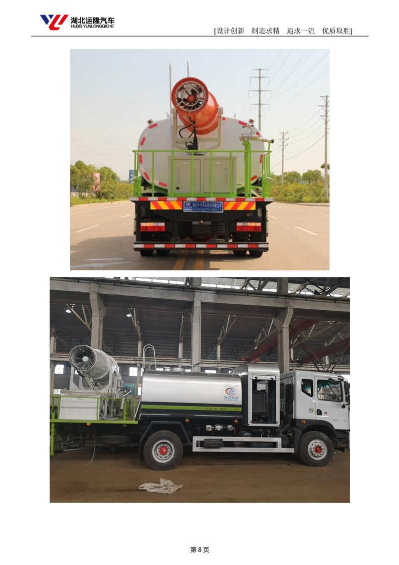 東風(fēng)D9多利卡抑塵車︱12噸抑塵車(圖2)